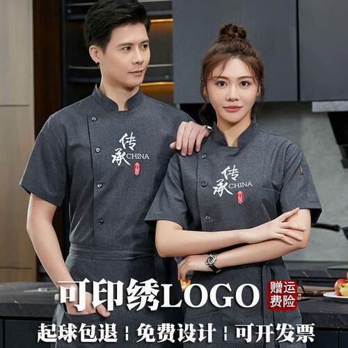 饭店厨师服短袖男餐饮食堂中餐厅后厨房专用厨师服装定制长袖
