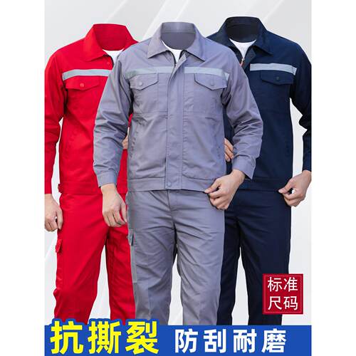 秋冬工作服男装套装耐磨长袖上衣工地工程反光条电工劳保厂服定制