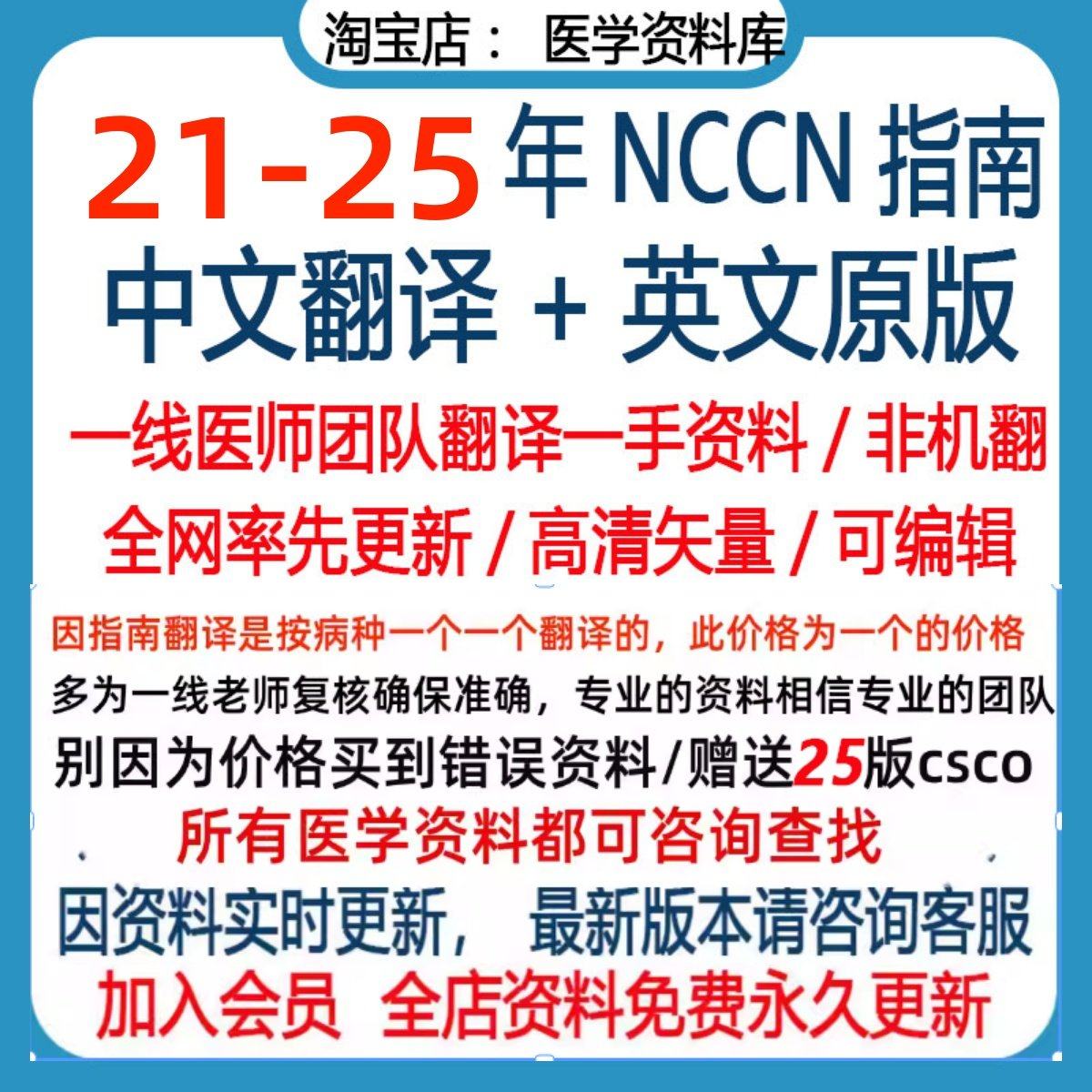 2025年NCCN指南中文翻译2023全套中文版nccn中文翻译解读文件翻译