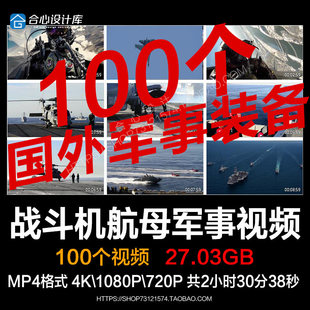 美国F35F22战斗机轰炸机航母军事演习训练直升机军舰战舰视频素材