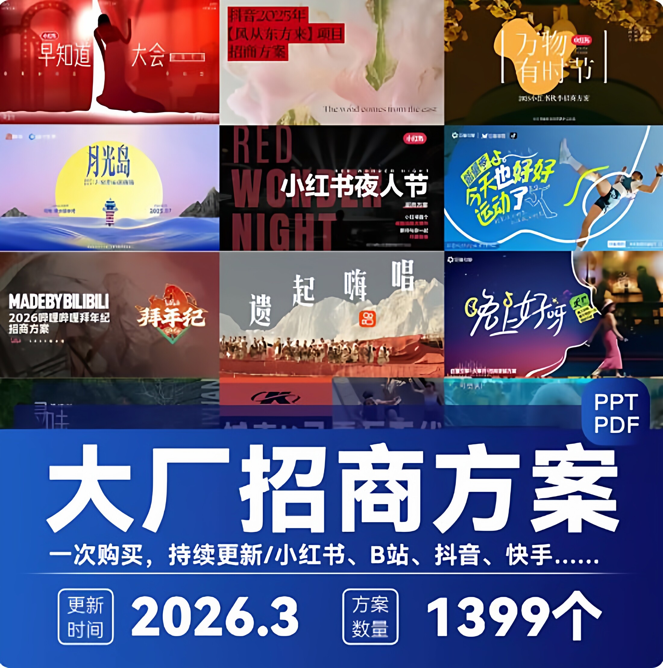 2026大厂招商营销策划方案活动综艺启动仪式推介策划