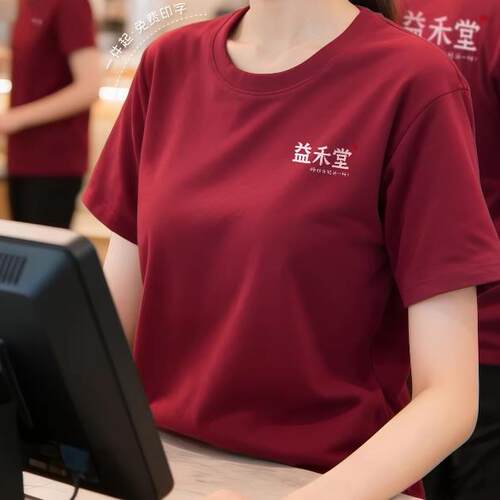 纯棉圆领餐饮制服短袖定制T恤印logo夏季火锅奶茶店服务员工装
