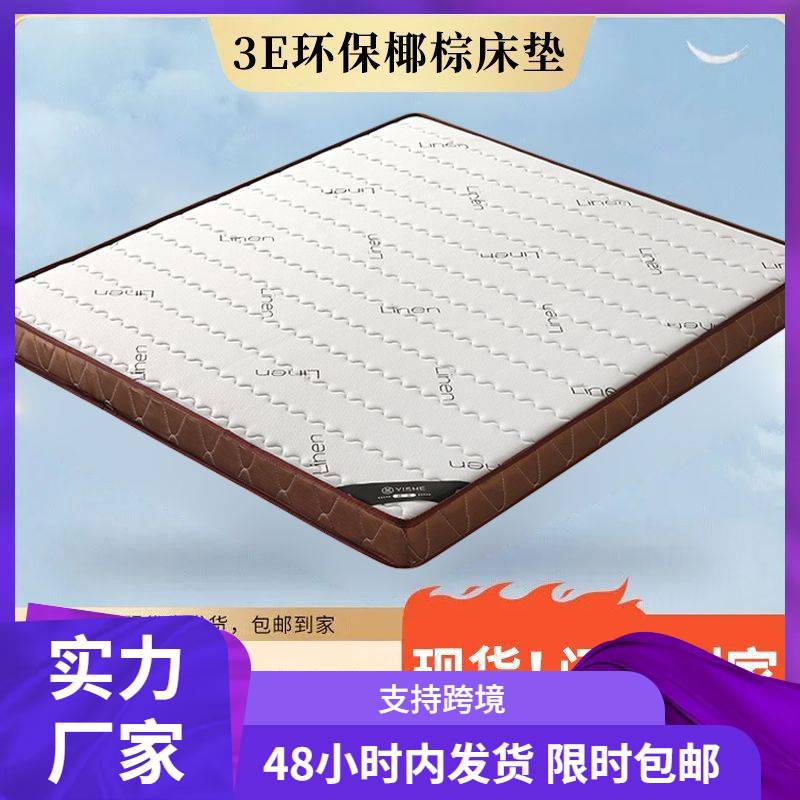 天然椰棕床垫家用卧室护脊棕榈儿童棕垫榻榻米垫子舒睡