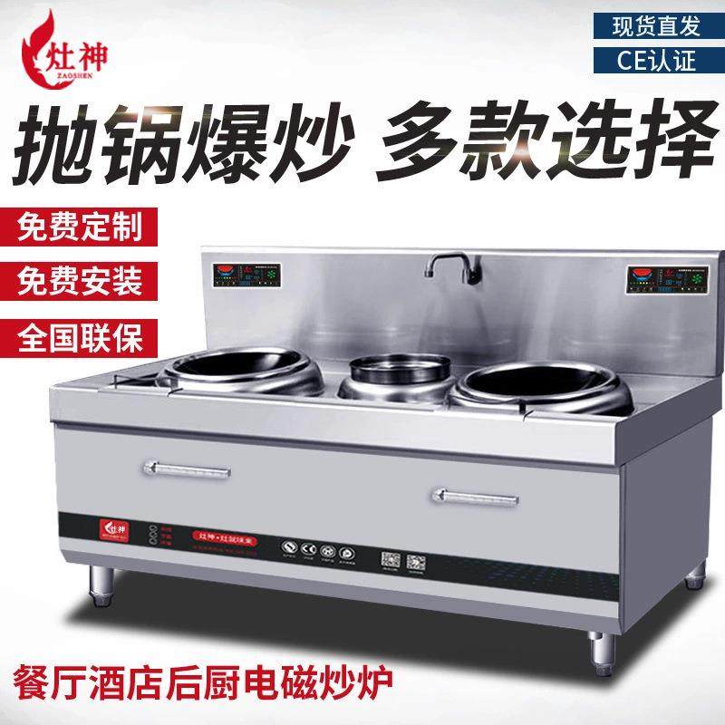 双头小炒炉商用电磁炉15K247W食堂大功率猛炉灶火电磁双炒单炒尾