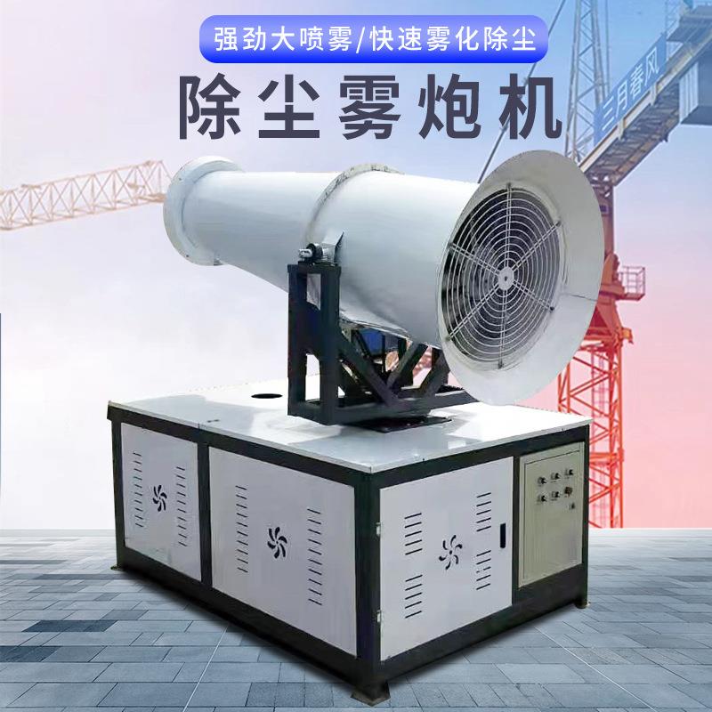 源厂家规格型无品牌/号齐全的降地尘雾机工除尘炮头喷洒雾炮车移