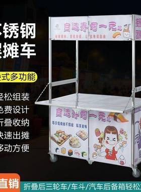 不钢摊户外折叠餐车动移摆锈地摊夜市可UIB折叠推车多功能小吃小