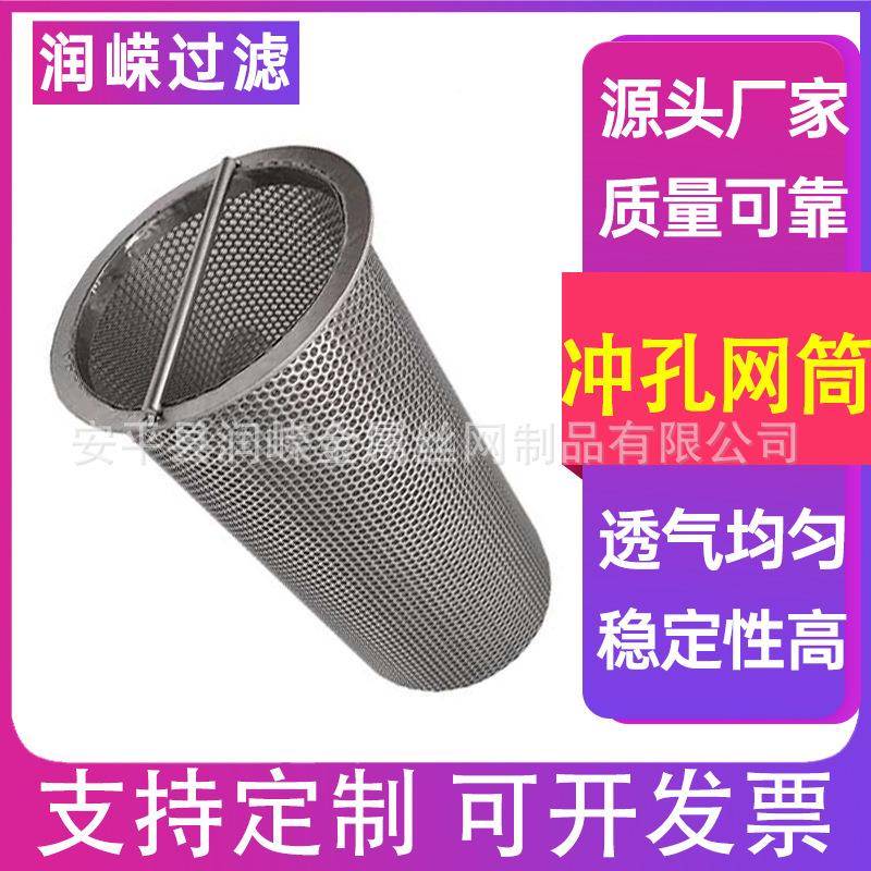 冲孔板双层过NUK滤筒工业过滤筒水过滤不锈海筒圆柱滤形钢筒