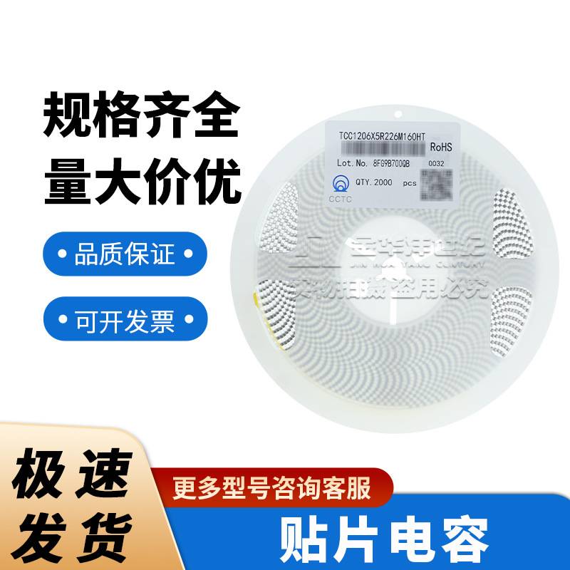 三环贴片电容TCC1206X7R105K500HT 1206 1uF X7R 50V ±10% 原装