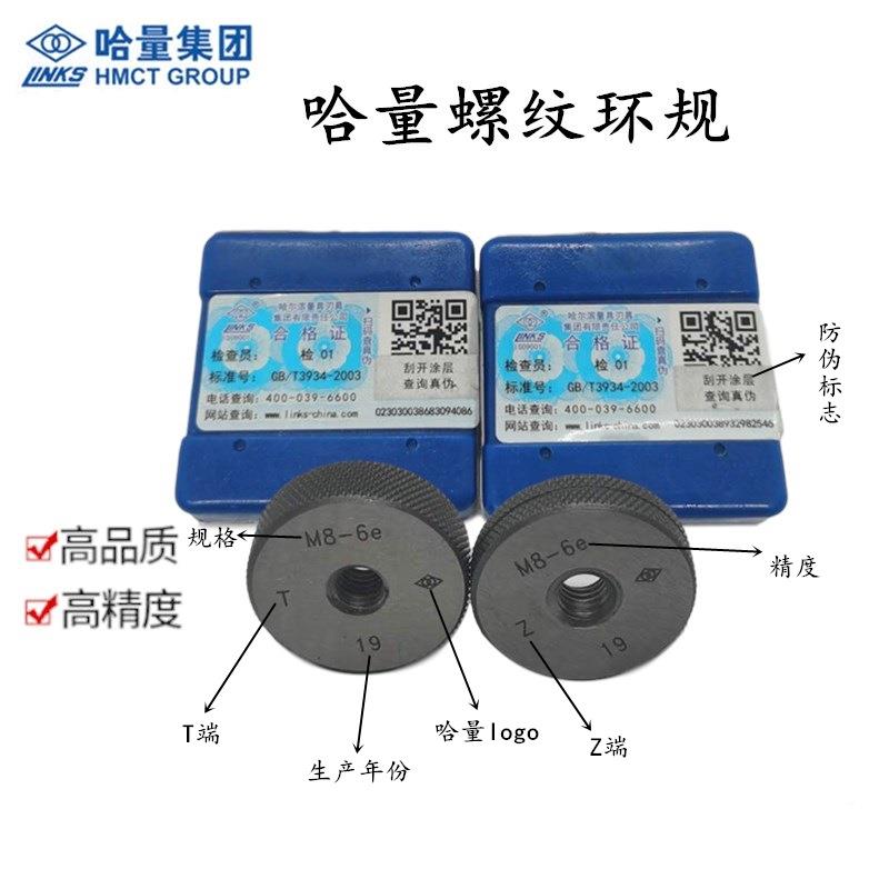 哈量X螺纹规通止规M50MM5255MM56M58X5.5X5X4XQRD3X2X1.51环6g
