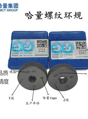 哈量X螺纹规通止规M50MM5255MM56M58X5.5X5X4XQRD3X2X1.51环6g