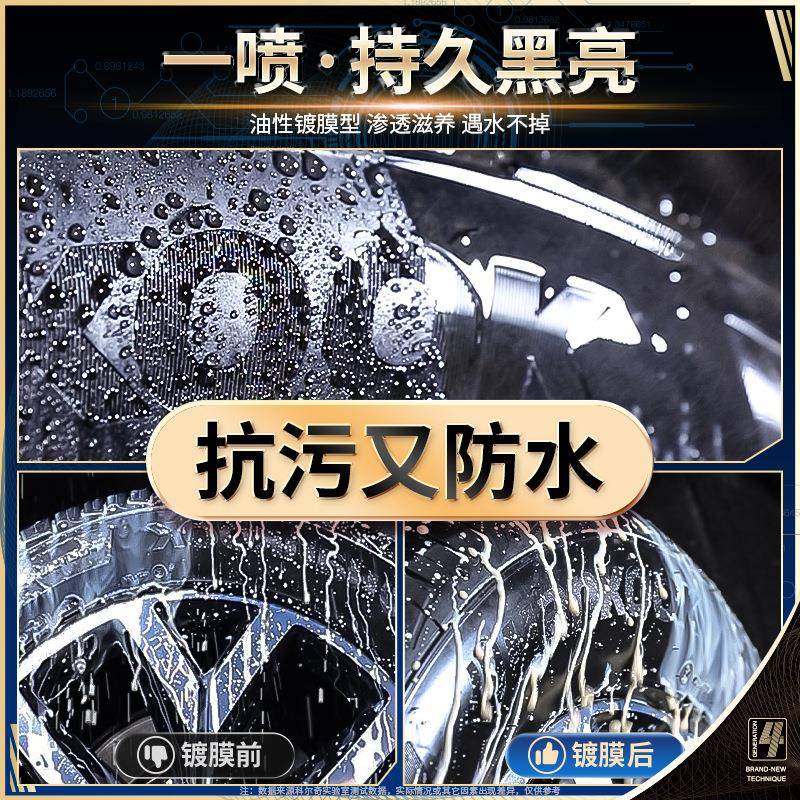 科尔奇汽车轮胎镀膜剂剂持型久增黑保养剂防水亮防老化镀560光膜