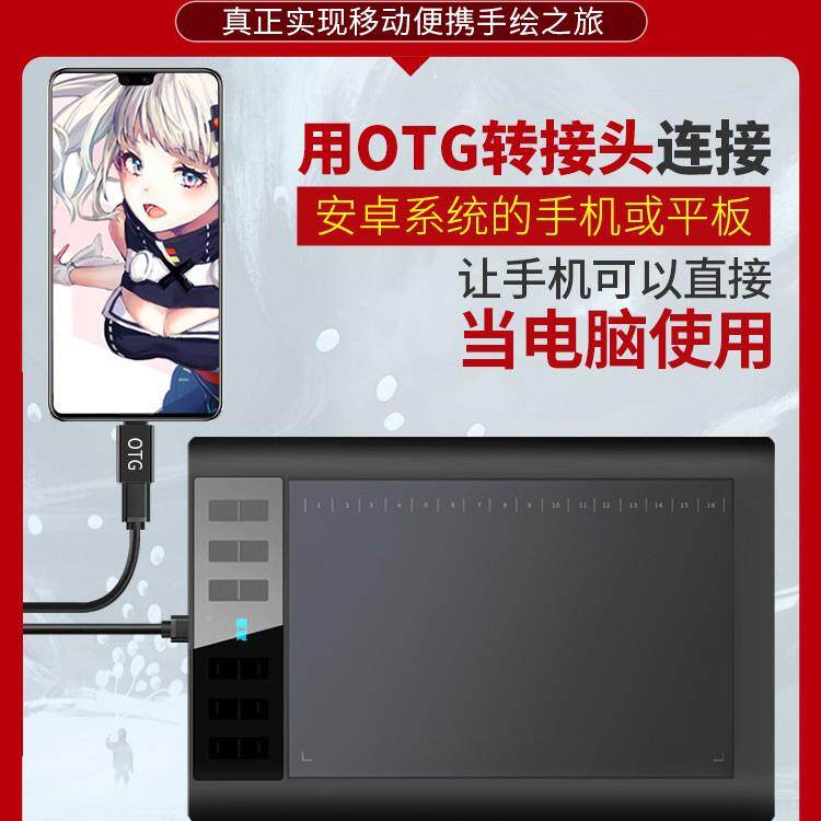 06PRO见描述数位板手绘板电脑图绘手写板字可1连0接手机电子绘画