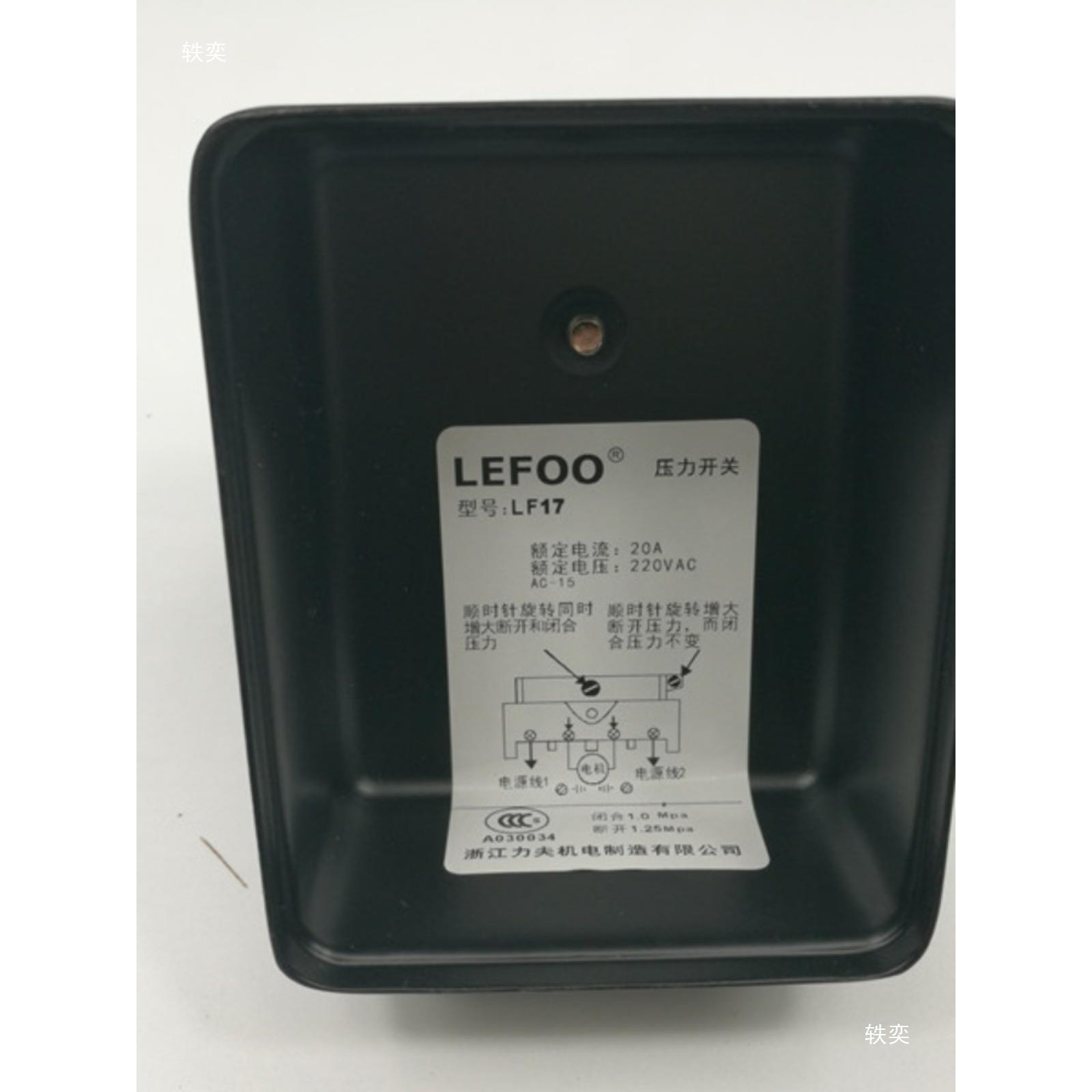 LEFO压力开关LF08A12-220V小型水油O压气压压保开关启护停657控制