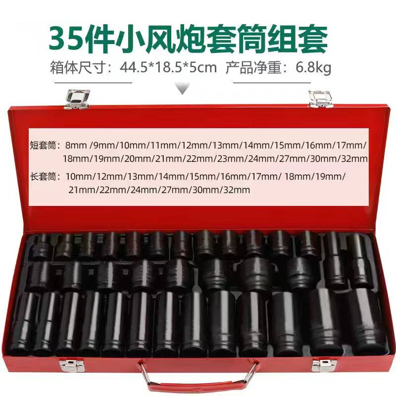 35件小风炮套筒1/2重型加厚加长旋具电动扳手工具六角套筒套装