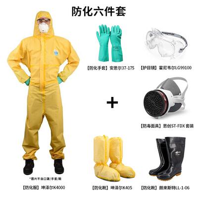泽组尔4000K防化合套装工业实验室RHU耐酸碱化坤学喷溅防护组合