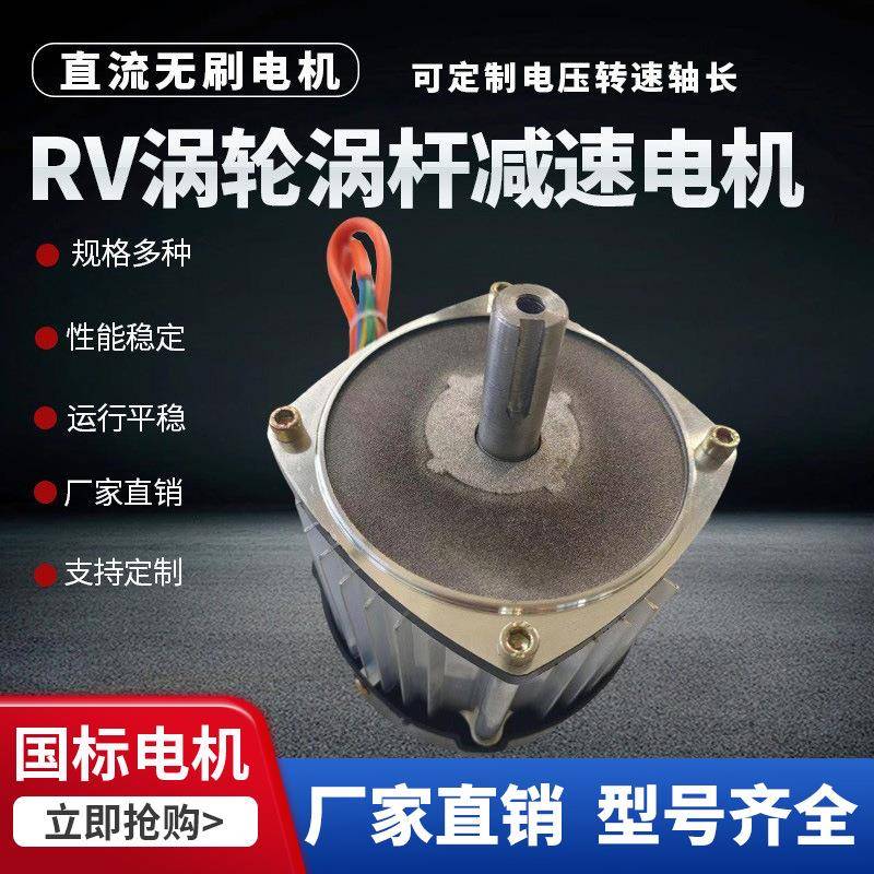RV草6涡轮减速履带底盘车电机运输车割机用直流无刷3682减速机电
