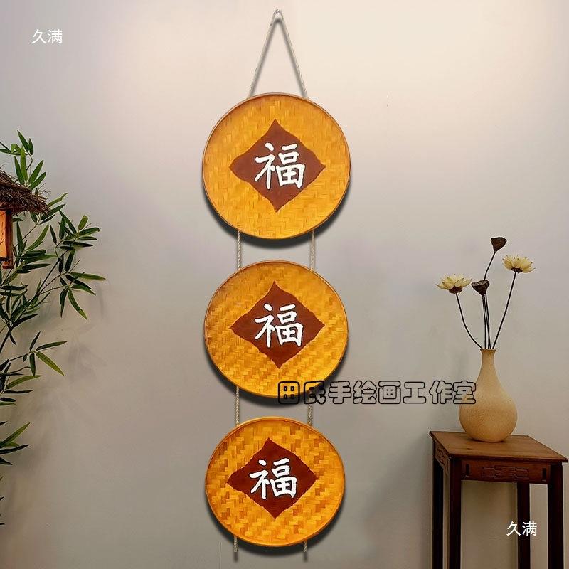 手竹绘编簸箕画福tj#h%lzn字装饰面挂件创意墙饰中式挂餐馆饭店农