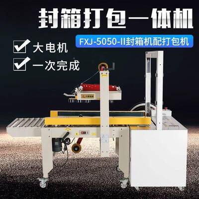 鑫凯FXJ-505带0自动打包配套胶封箱机递包裹74750驰打包机快纸箱