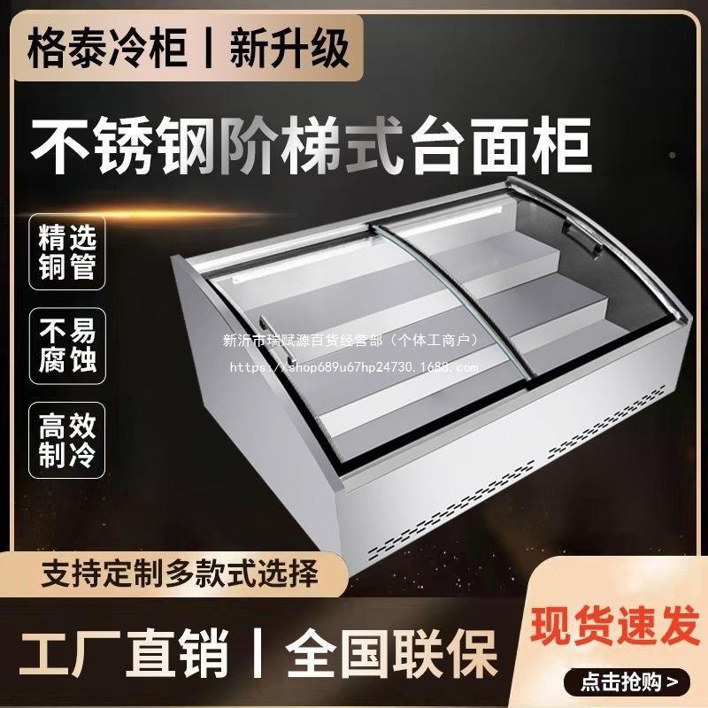 不锈式钢炸串烧烤熟食展示无品牌/柜阶梯点菜柜台冰柜摊藏冷保摆