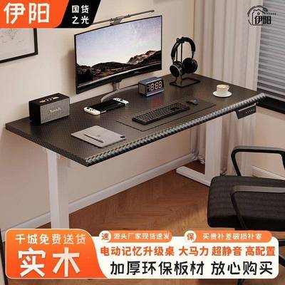 降用伊阳实木电动升降桌电桌家可升书桌学习桌子电竞脑桌办公280