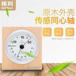 榛利原木室内20986温湿计家用精准房婴儿客厅办公室高精质度木寒