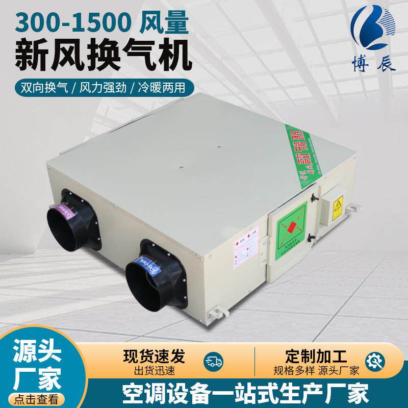 风换气机吊顶式双静音新风机全屋净7向化全新热交换流器新风换气
