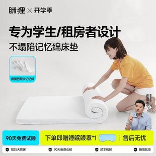 眯狸床垫绵软垫学生宿单人0.9记忆棉舍夏季m海榻榻FXE米租房垫子