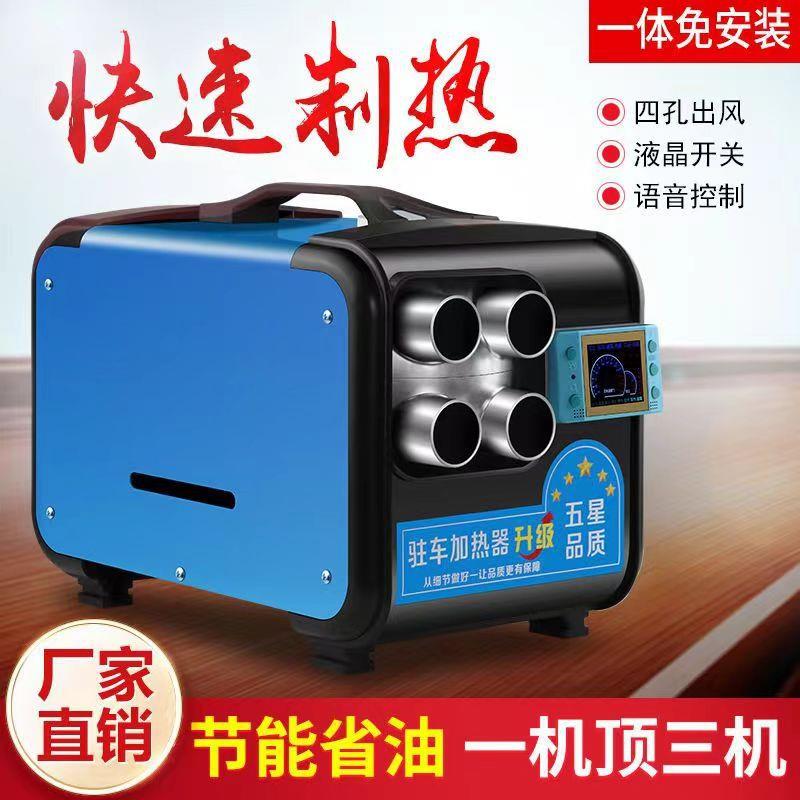 柴暖驻车加热器家用燃油空气车载取暖24v货车柴油暖风机12一体机