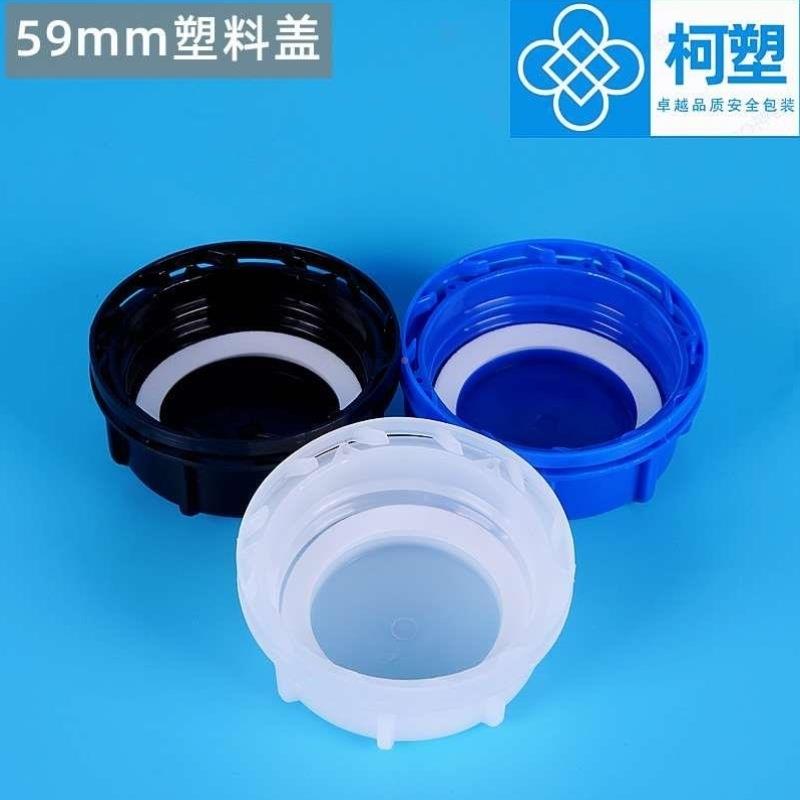 59mm料塑桶升盖0652L25水桶化工桶外盖内丝2防盗盖堆码桶盖带密封