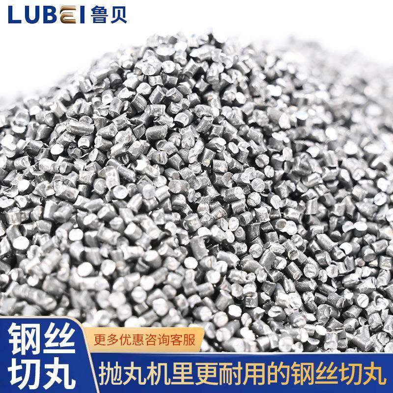 钢丝丸0.2/0.4/砂喷砂除锈钢砂钢结切构耐磨打砂钢切口平整清丝切