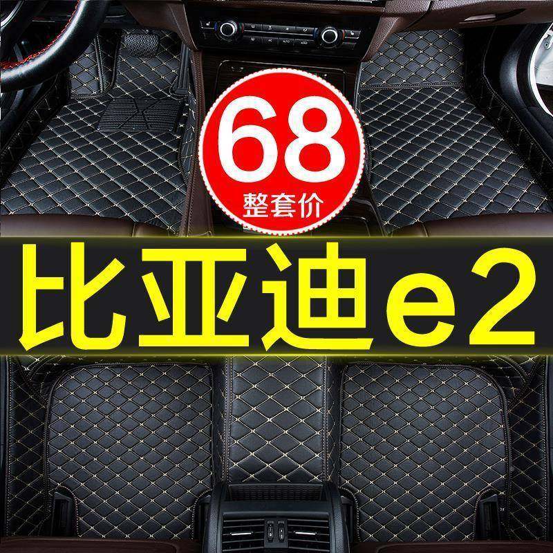 比亚迪e2汽车脚垫包全围专442用19/2款2020年201原厂车9垫地毯0式