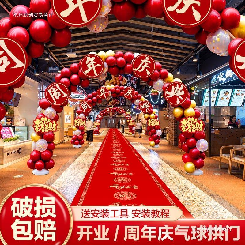 新店开625业气球拱张门装饰布店铺开气氛套装周年店庆活庆典门动