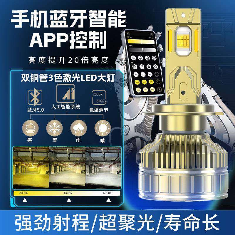 超R80车LEDH1H3H4大灯三色APP控制灯泡H1H7H4前大灯聚汽光大灯改