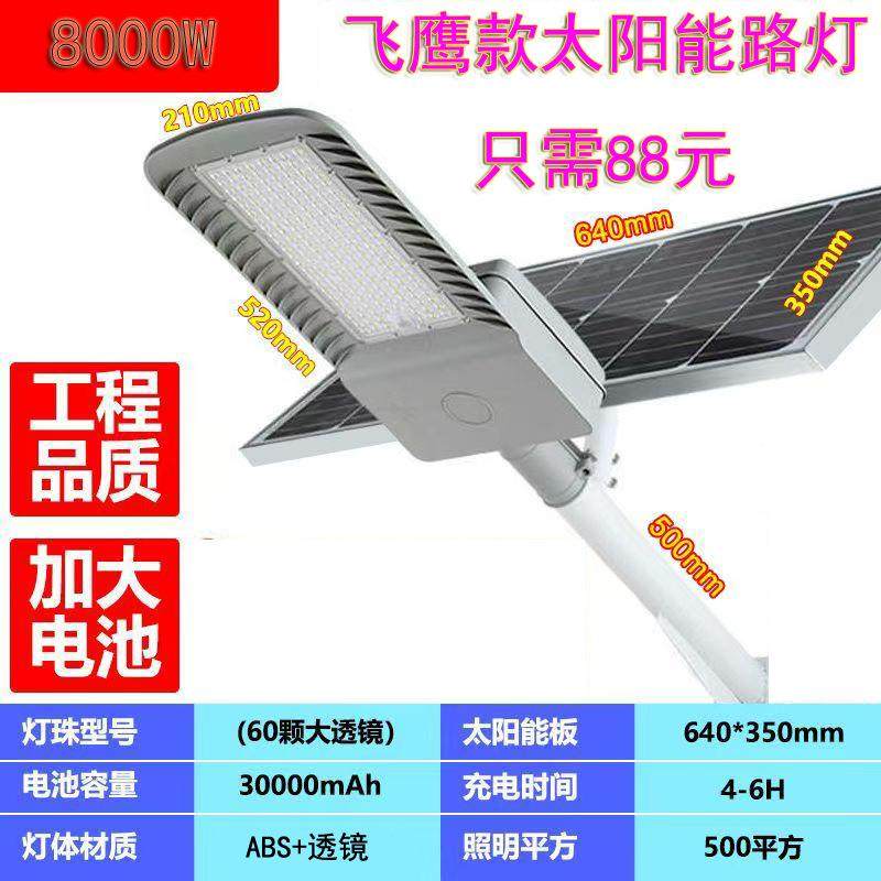 市政程飞鹰工款太阳能路灯农款村道路外大功MDO率惠民太阳能路户