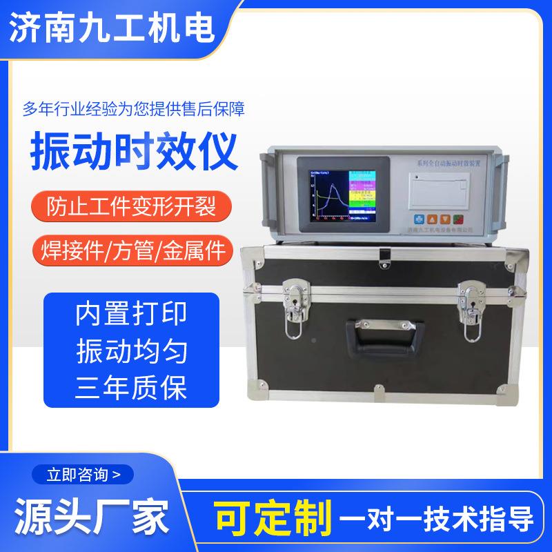 JG-除T焊时JG-T6Y6Y振动效设备厂家应力消接价格