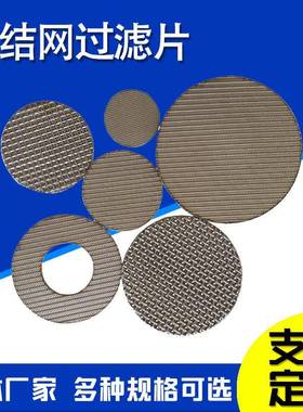 属烧结网层多层烧结过滤片报警滤金器过滤TSD网多烧结过滤片