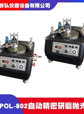 科晶UNIPO磨L8-02自动精密研抛机晶体陶瓷光玻421璃磨抛机双工位