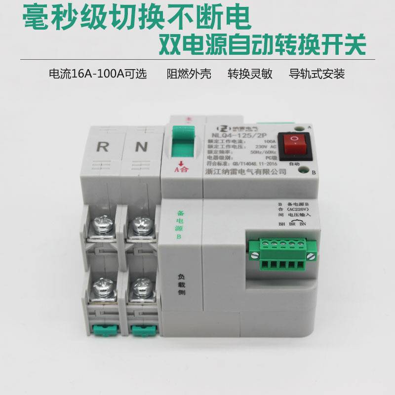 220V二极双电源自动转换开关63A100A2P发电机市电切换不断电家用