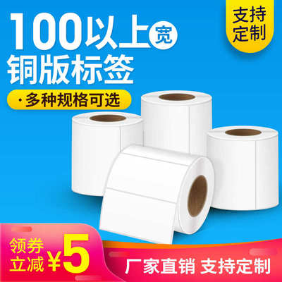 SoonMark/索马克铜版标签纸不干胶铜版纸100X40 50 60 70 80 100