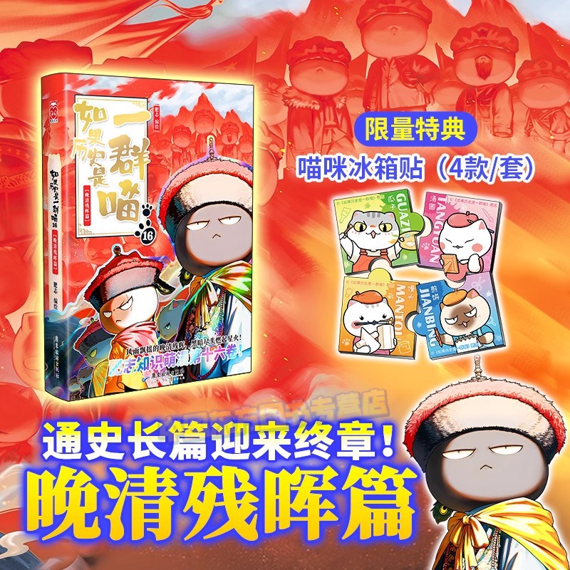 如果历史是一群喵西游是一群喵