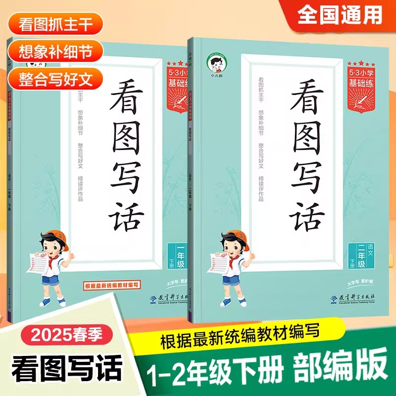 新版看图写话一二年级上册下册