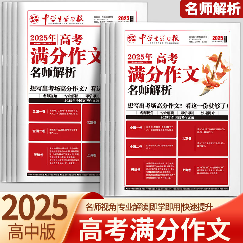 25年新版高考作文预测23篇