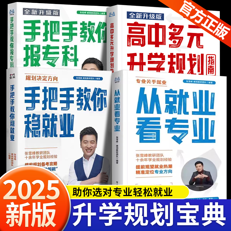 从就业看专业张雪峰高考志愿填报