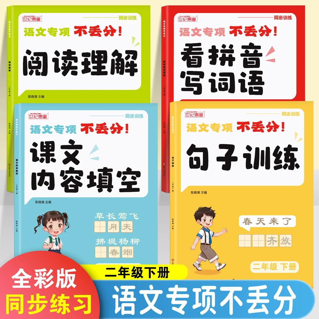 一年级二年级下册语文专项训练