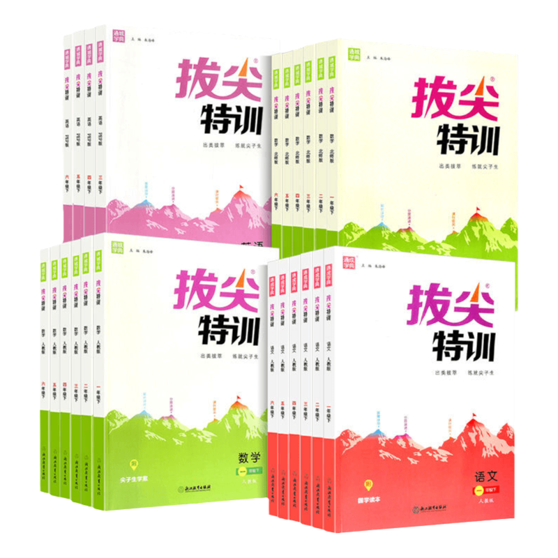 2025新版通城学典拔尖特训一二三四五六年级上下册语文数学英语全套人教版北师大版小学教材专项同步训练习题册课时作业本一课