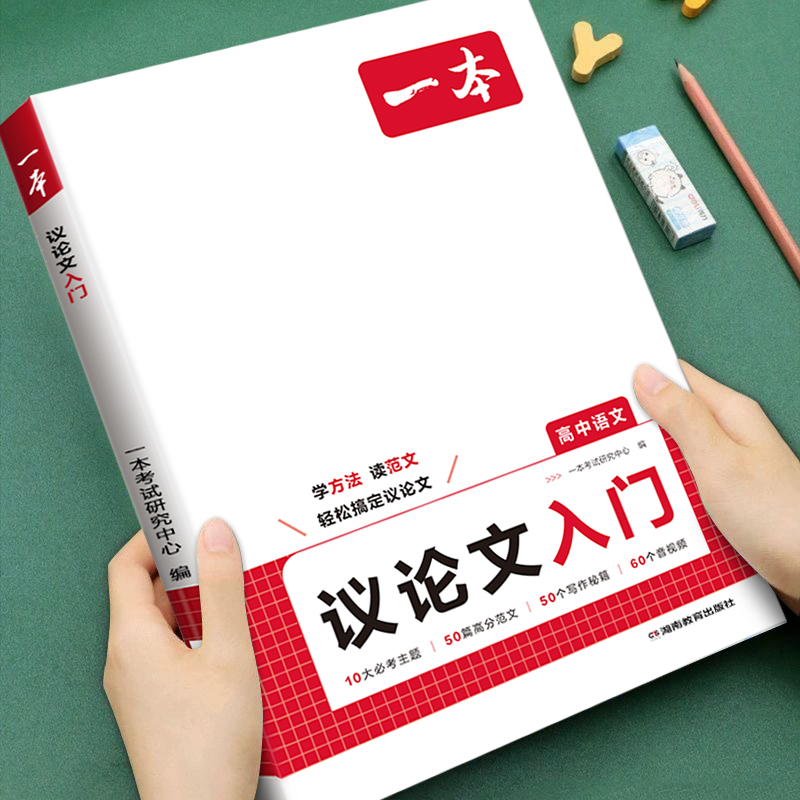 2026一本高中语文议论文入门