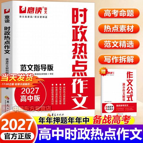 2027高中时政热点作文模板范文