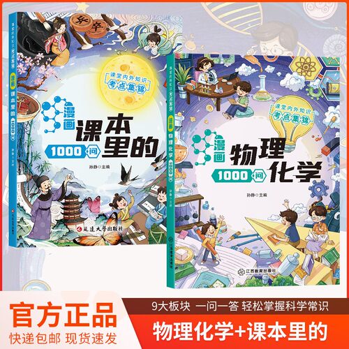 【官方正版】漫画物理化学1000问