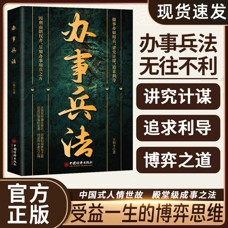 办事兵法正版做事亦如用兵受益一生的博弈思维权衡博弈书办事讲究计谋看透人性学会为人处世办事分寸成功哲学谋略智慧经典畅销书籍