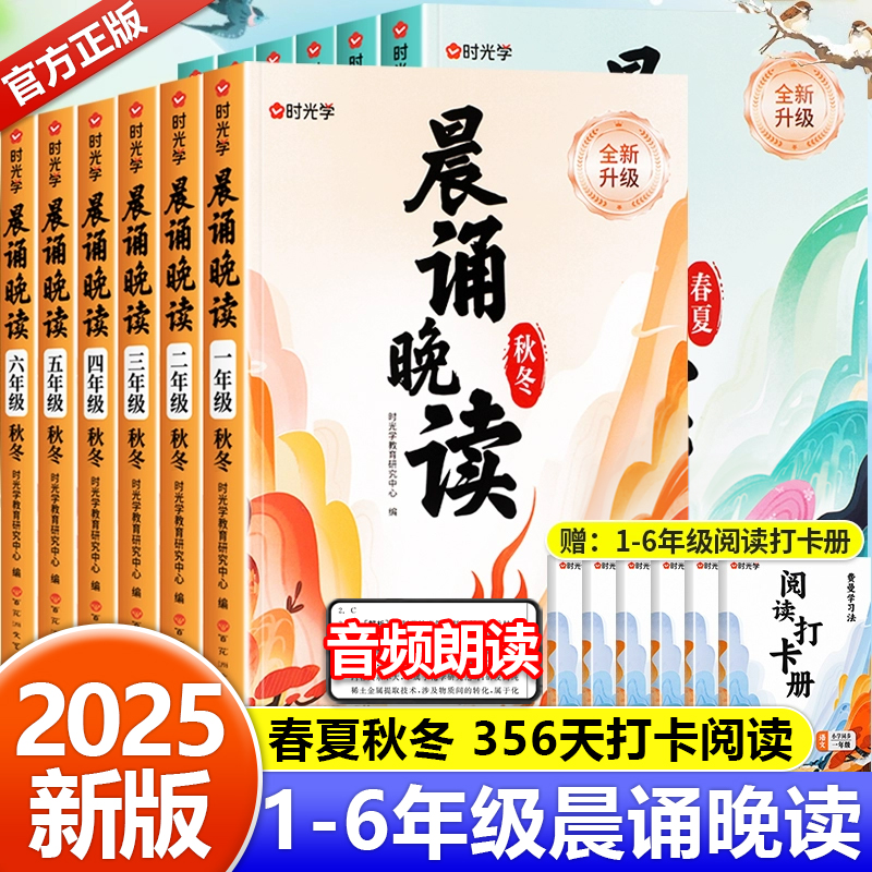 时光学语文晨诵晚读小学生1-6年级经典晨读美文100篇每日一读小学一二三四五六年级同步阅读337晨诵暮读优美句子作文素材积累大全